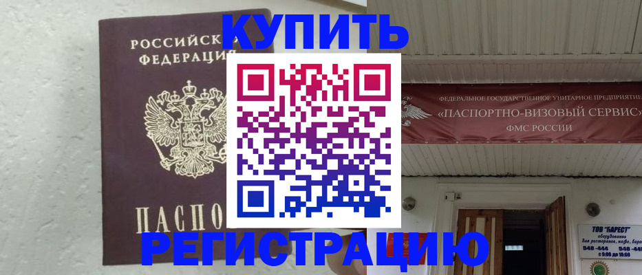 временная регистрация гарантия в Кувшиново